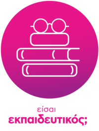 εκπαιδευτικός